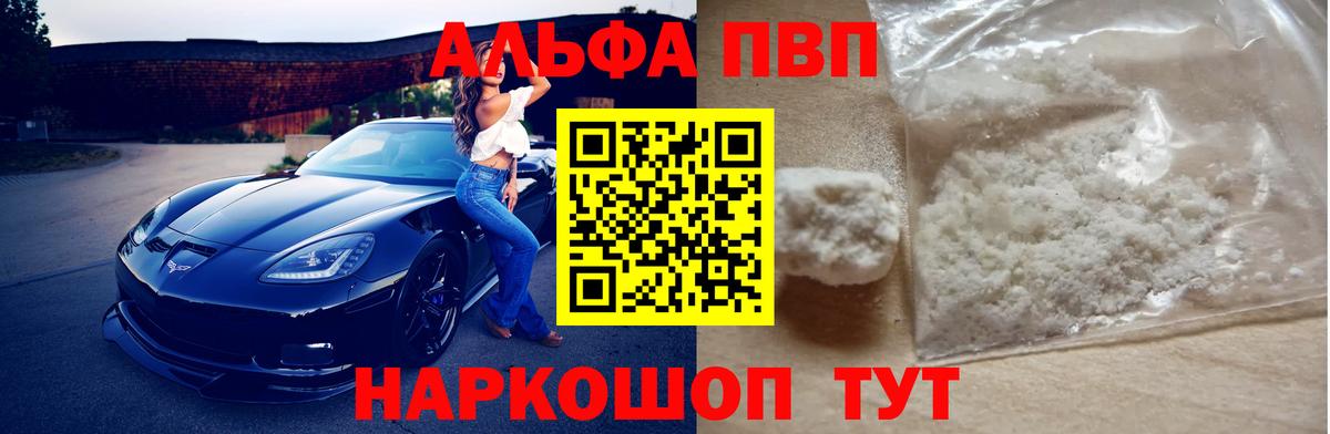 A PVP  Alpha PVP крисы CK  Заводоуковск  Alfa_PVP кристаллы  Вход с VPN  A PVP Crystall 