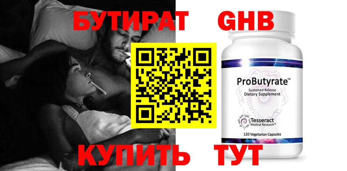 Бутират буратино  Вход с VPN  Заводоуковск 