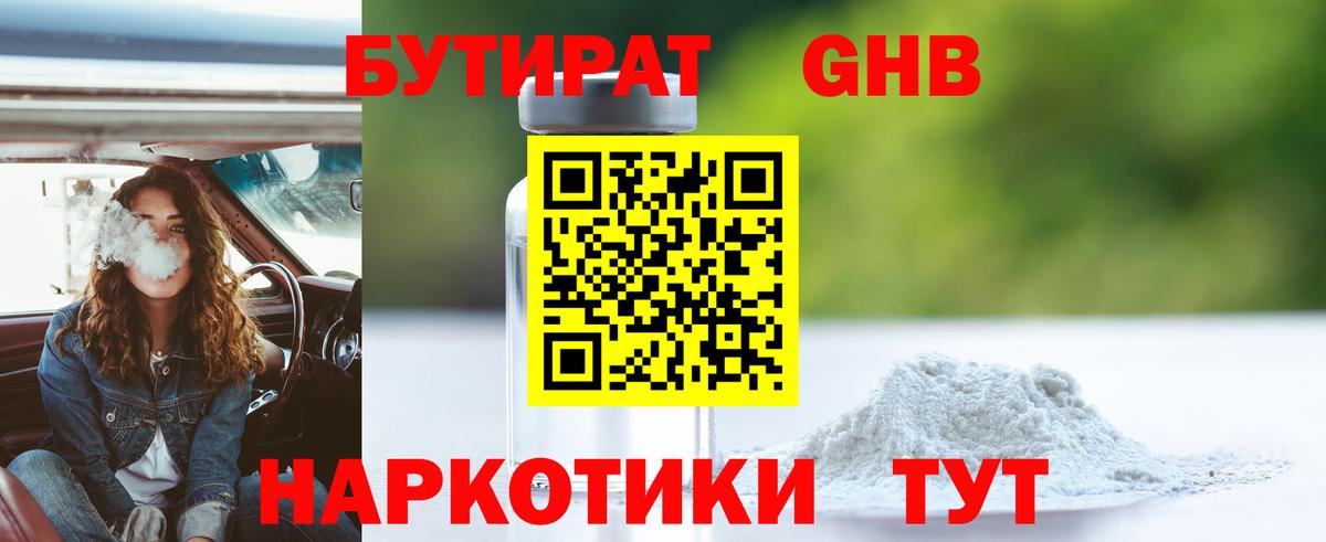Бутират BDO Заводоуковск
