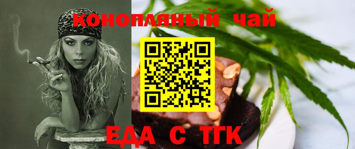 Заводоуковск  Печенье с ТГК марихуана  Вход с VPN 