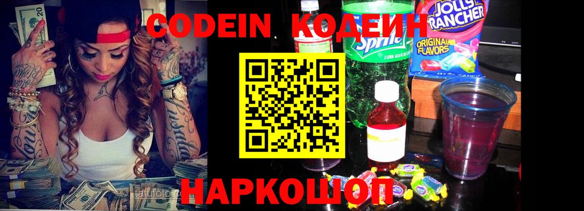 Кодеиновый сироп Lean напиток Lean (лин) Заводоуковск