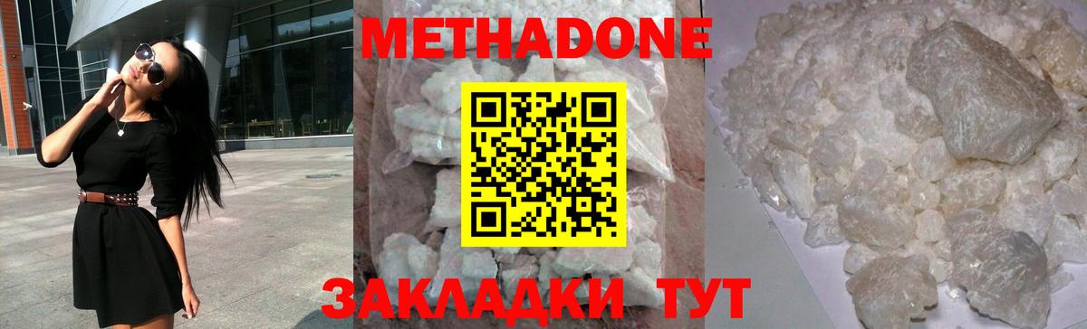 Метадон methadone  blacksprut зеркало  Метадон кристалл  Заводоуковск  Вход с VPN 