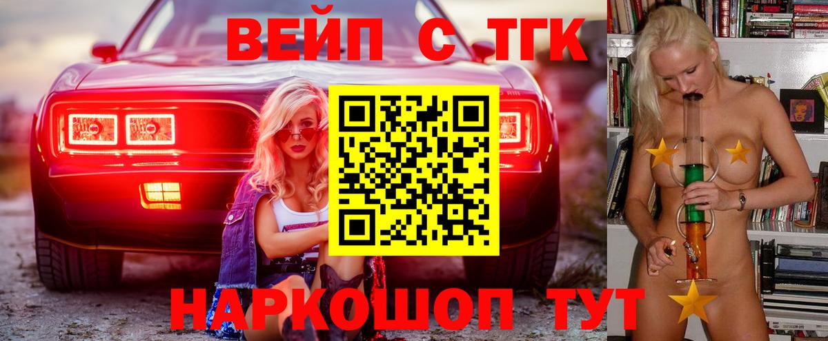 ТГК вейп Заводоуковск